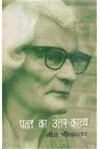 Pant Ka Uttar Kavya