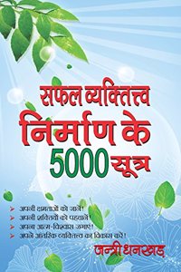Safal Vyaktitv Nirman Key 5000 Sutr