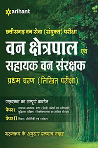 Chattisgarh Sahayak Van SanRakshak Avum Van Kshetrapal Sanyukt Pariksha 2018 (Old Edition)