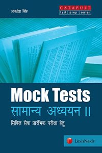 Mock Tests – Samanya Adhyayan  Paper II