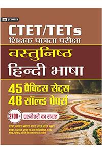 CTET/TETs Shikshak Patrata Pariksha Vastunisth Hindi Bhasha