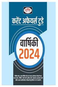 DRISHTI Varshiki 2024 | Current Affairs Today | Government Exam Books In Hindi [Paperback] Team Drishti [Paperback] Team Drishti [Perfect Paperback] Team Drishti [Perfect Paperback] Team Drishti