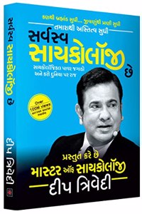Sarvasva Psychology Chhe