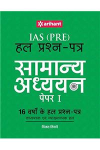IAS (Pre.) 16 Varsho Ke Hal Prashan Patra Samanya Adhhyyan Paper I