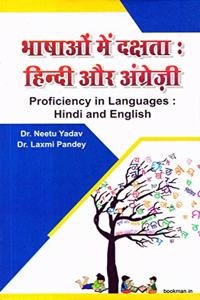 Proficiency In Languages Hindi And English (Hindi) [Paperback] Neetu Yadav