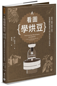 The Coffee Roaster's Handbook
