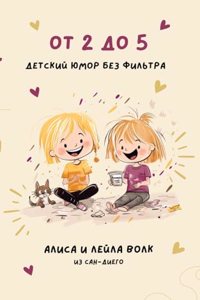 От 2 до 5
