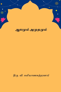 Aalamum Amutamum