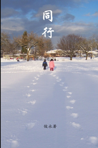 同行