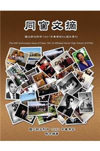 The 64th Anniversary Issue of Class 1951 at Affiliated Senior High School of Ntnu