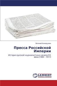 Pressa Rossiyskoy Imperii