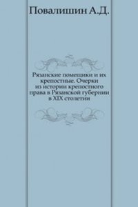 Ryazanskie pomeschiki i ih krepostnye