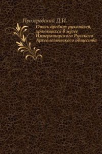 Opis drevnih rukopisej, hranyaschihsya v muzee Imperatorskogo Russkogo Arheologicheskogo obschestva