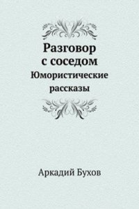 Razgovor s sosedom