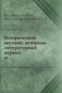 Istoricheskij vestnik: istoriko-literaturnyj zhurnal