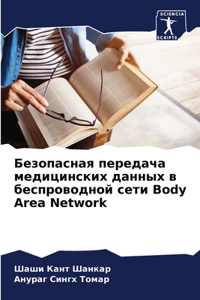 Безопасная передача медицинских данных