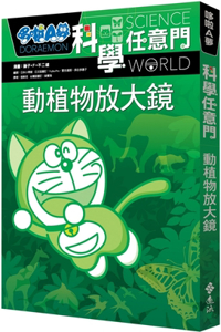 Doraemon Science Door 3: Magnifying Glass for Animals and Plants
