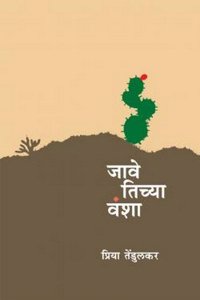 Jave Tichya Vansha