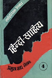 Hindi Sahitya : Pramukh Gadyaya Lekhak (Hindi)