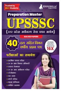UPSSSC विगत वर्षीय प्रश्नपत्र