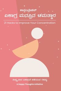 CONCENTRATION EKAAGRA MANASSINA CHAMATKAARA (KANNADA)