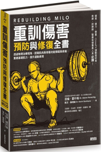 Rebuilding Milo: The Lifter's Guide to Fixing Common Injuries and Building a Strong Foundation for Enhancing Performance