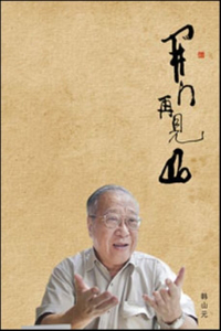 Kai Men Zai Jian Shan