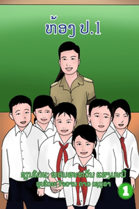Class Grade 1 / ຫ້ອງ ປ.1