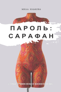 Пароль