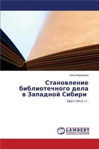 Stanovlenie Bibliotechnogo Dela V Zapadnoy Sibiri