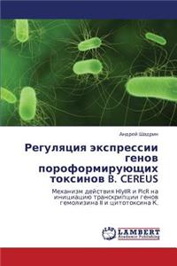 Regulyatsiya Ekspressii Genov Poroformiruyushchikh Toksinov B. Cereus