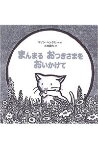 Kittens 1st Full Moon