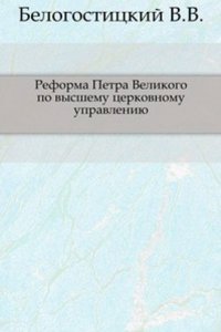 Reforma Petra Velikogo po vysshemu tserkovnomu upravleniyu.