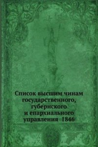 Spisok vysshim chinam gosudarstvennogo, gubernskogo i eparhialnogo upravleniya 1846