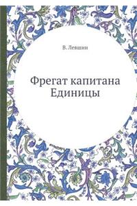 Fregat Kapitana Edinitsy