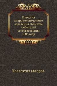 Izvestiya antropologicheskogo otdeleniya obschestva lyubitelej estestvoznaniya 1886 goda