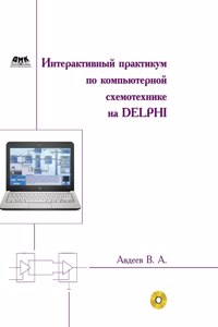 Interactive workshop on computer circuitry in Delphi