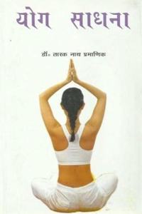 Yog Sadhana