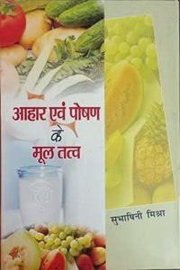 AHAR EVAM POSHAN KE MUL TATVA