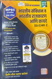 Dilip Khatekar Bharatiya Sanvidhan va Bharatiya Rajkaran Aani Kayde/Polity (GS-2) Bhag 2 - MPSC Rajyaseva Mukhya-Step Up Academy-2024