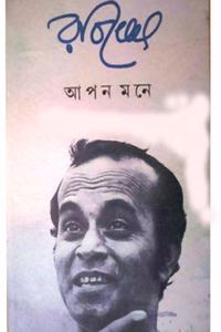 APAN MANE (RABI GHOSH)
