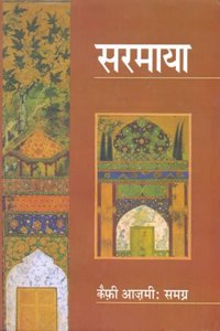 Sarmaya:Kaifi Aazmi Samagra