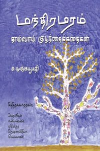 Manthira Maram