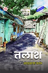 Talash [Hardcover] Jaiprakash Kardam