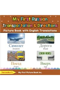 My First Russian Transportation & Directions Picture Book with English Translations