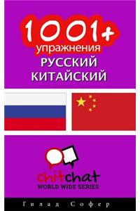 1001+ Exercises Russian - Chinese