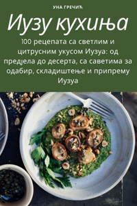 Иузу кухиња