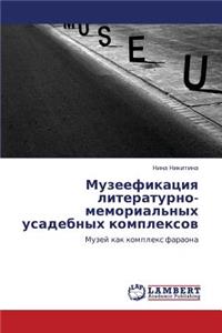 Muzeefikatsiya Literaturno-Memorial'nykh Usadebnykh Kompleksov