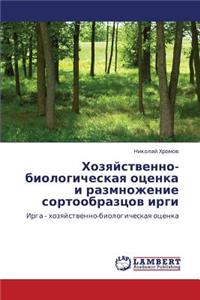 Khozyaystvenno-Biologicheskaya Otsenka I Razmnozhenie Sortoobraztsov Irgi