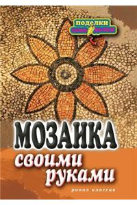 Мозаика своими руками